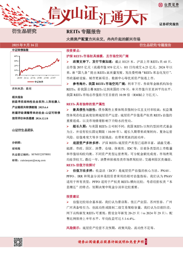 REITs专题报告：大类资产配置方兴未艾，冉冉升起的新兴市场