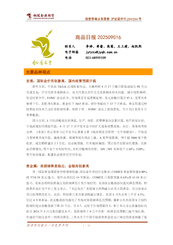 商品日报20250916
