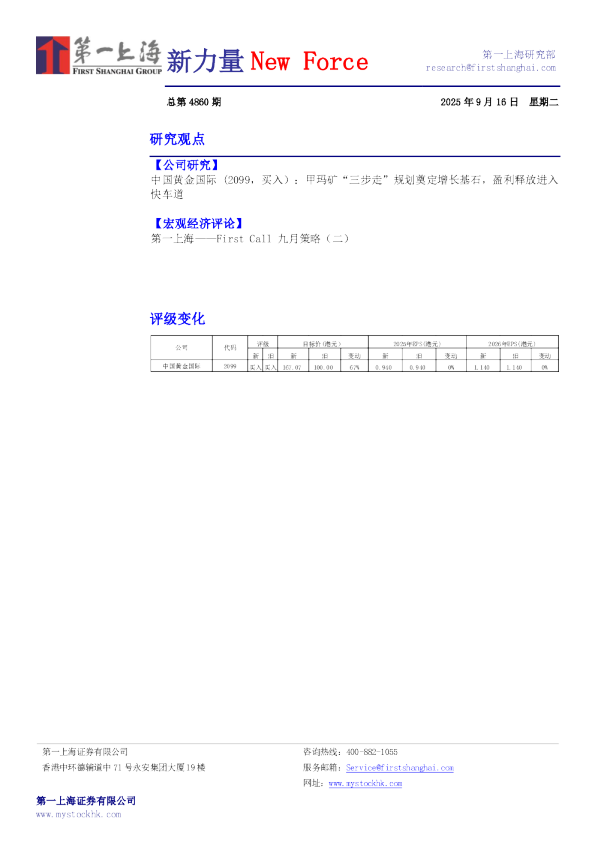 中国黄金国际(2099，买入）：甲玛矿“三步走”规划奠定增长基石，盈利释放进入快车道