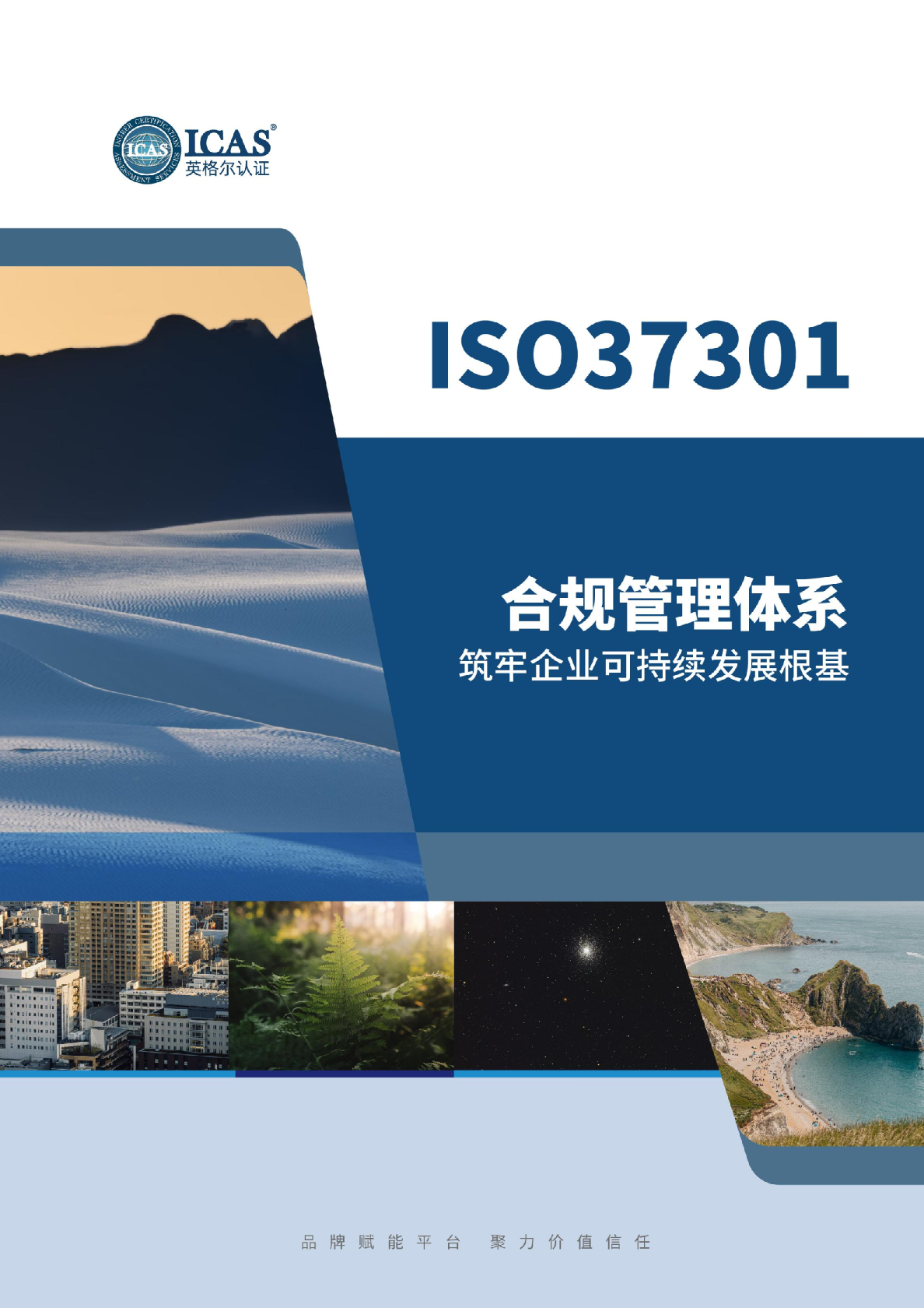 合规管理体系筑牢企业可持续发展根基