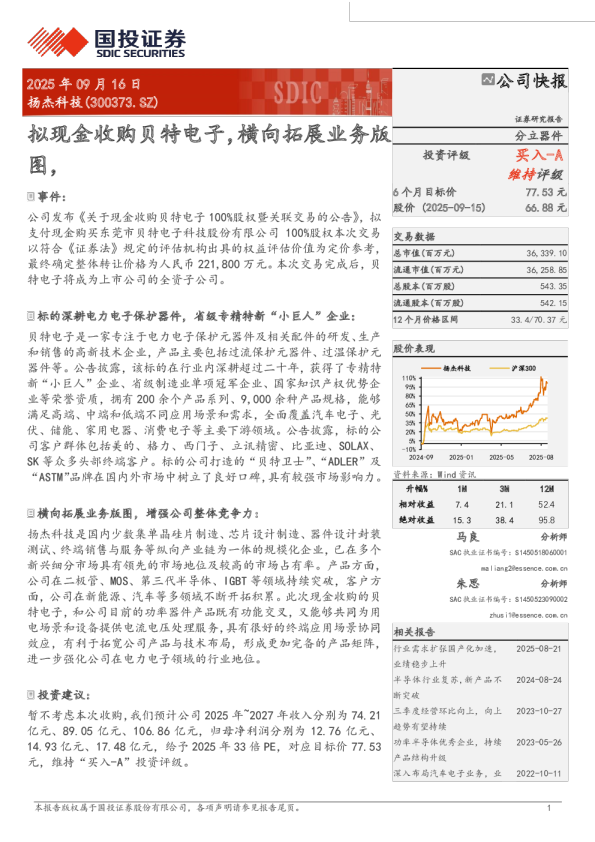 拟现金收购贝特电子,横向拓展业务版图-事件点评