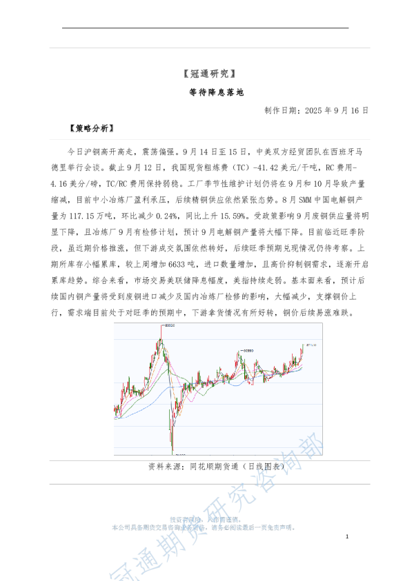 冠通研究：等待降息落地