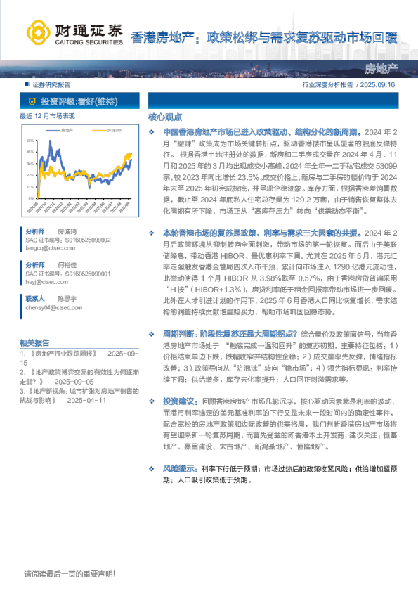 香港房地产：政策松绑与需求复苏驱动市场回暖