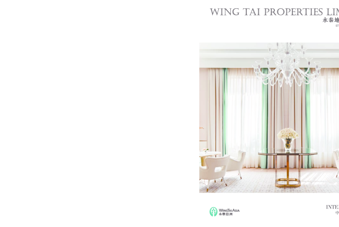 永泰地产2025年中期报告