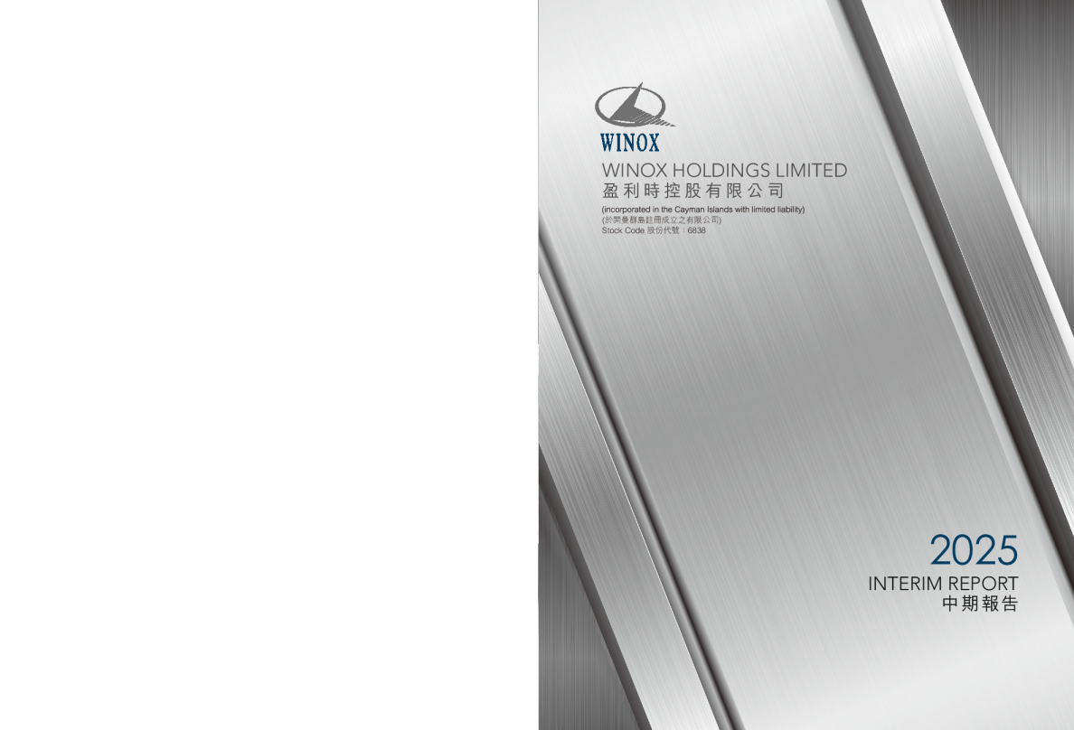 盈利时中期报告 2025