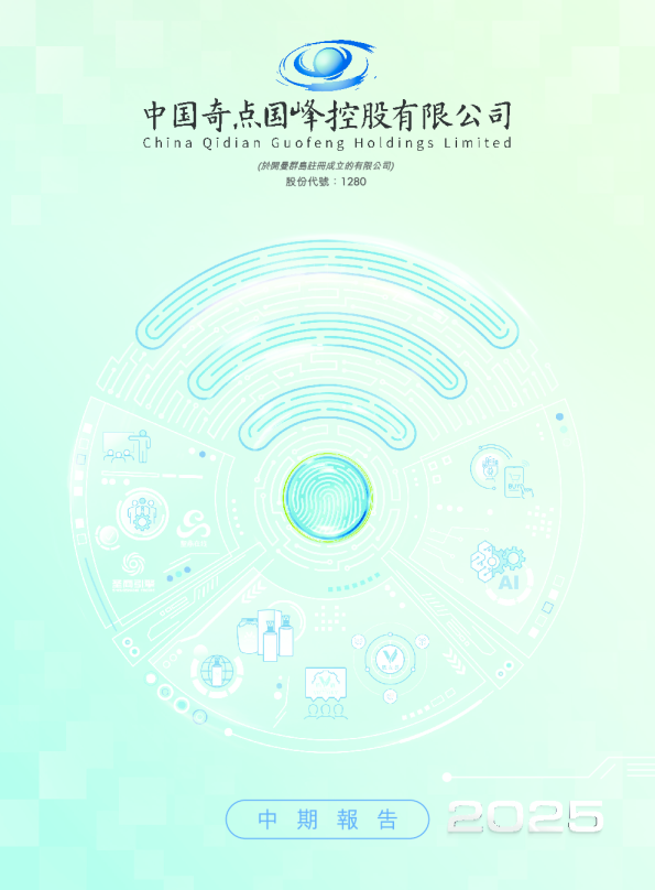 奇点国峰中期报告2025