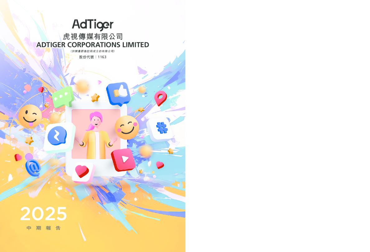 虎视传媒二零二五年中期报告
