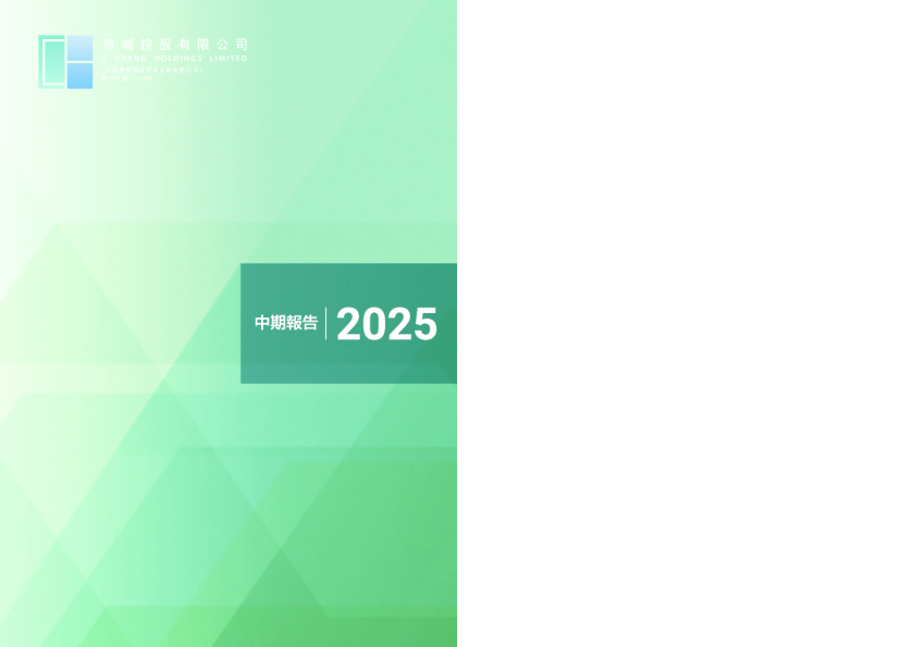 思城控股2025 中期报告