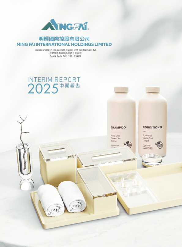 明辉国际中期报告2025