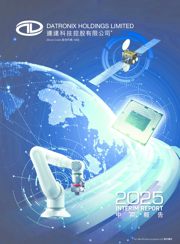 连达科技控股中期报告2025