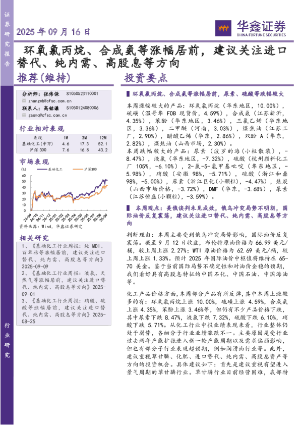 环氧氯丙烷、合成氨等涨幅居前,建议关注进口替代、纯内需、高股息等方向