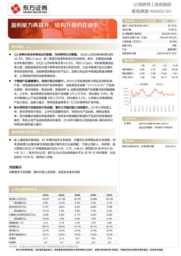盈利能力再提升，结构升级仍在途中
