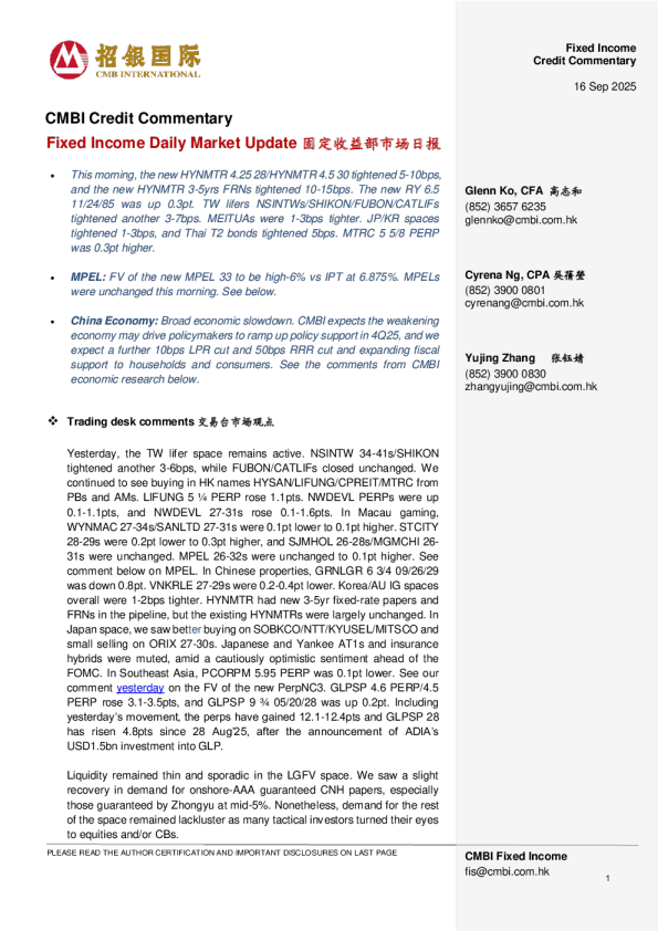 固定收益每日市场动态