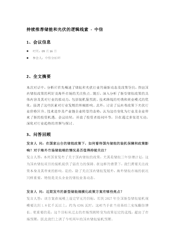 持续推荐储能和光伏的逻辑线索-2025