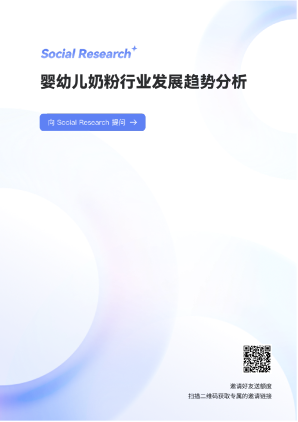 中国婴幼儿奶粉行业发展趋势深度分析报告