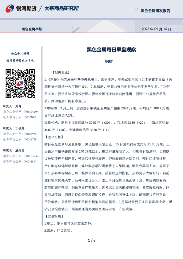 黑色金属每日早盘观察