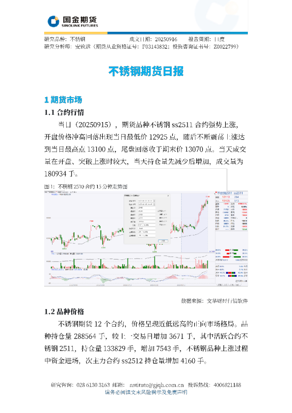 不锈钢期货日报