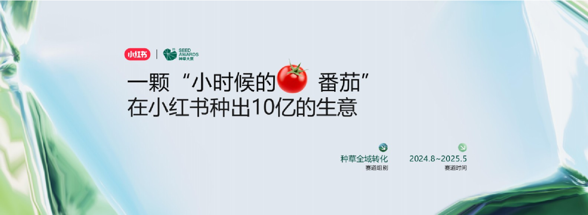 2025生鲜品牌一颗“小时候的番茄”在小红书种出10亿生意