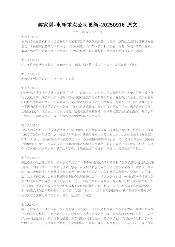 游家训-电新重点公司更新