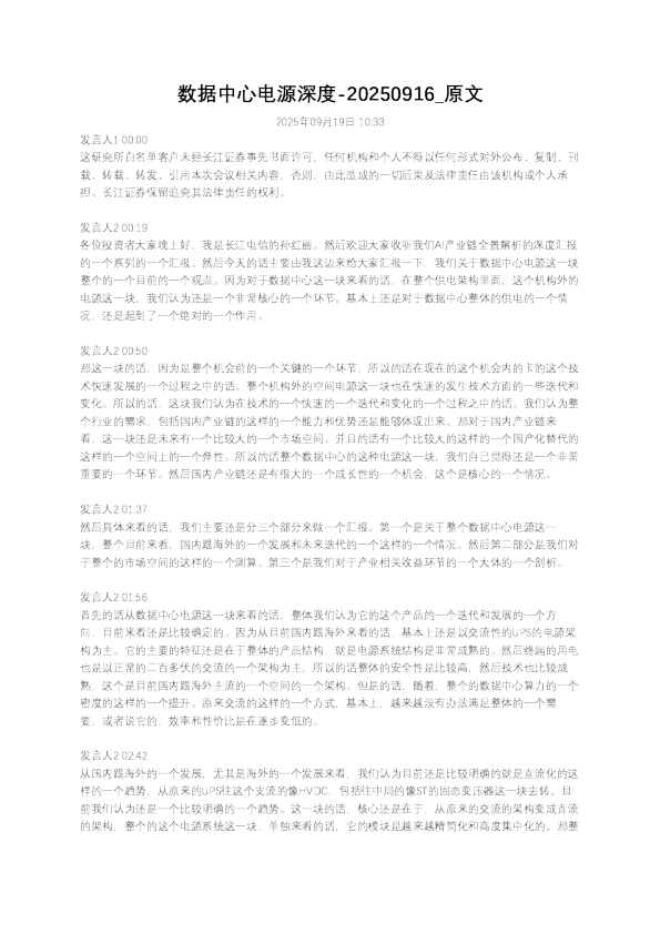 数据中心电源深度