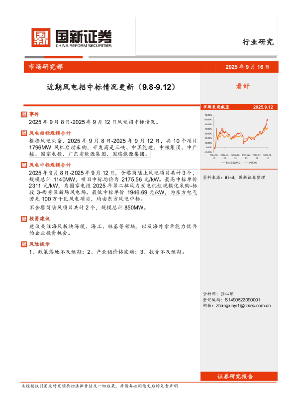 近期风电招中标情况更新