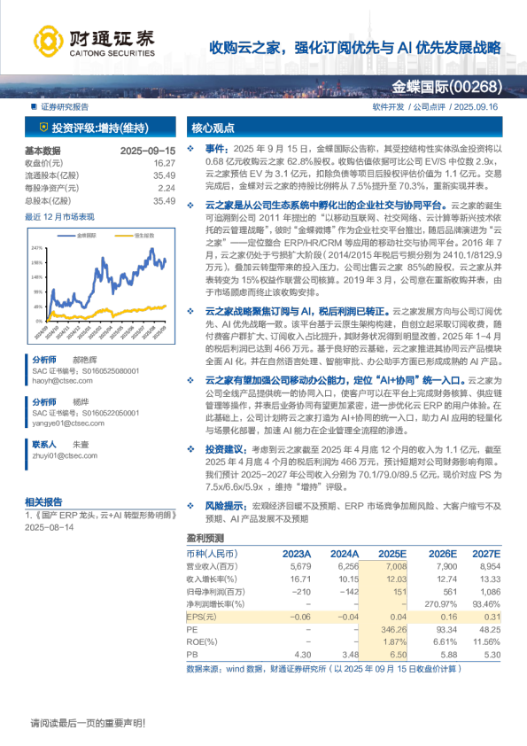 收购云之家，强化订阅优先与AI优先发展战略