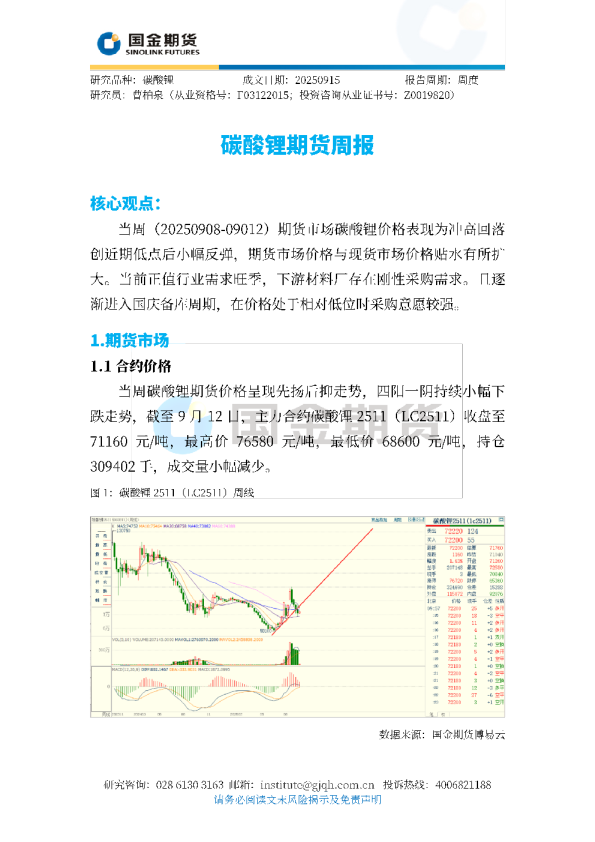 碳酸锂期货周报