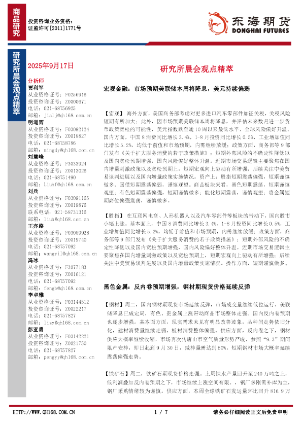研究所晨会观点精萃