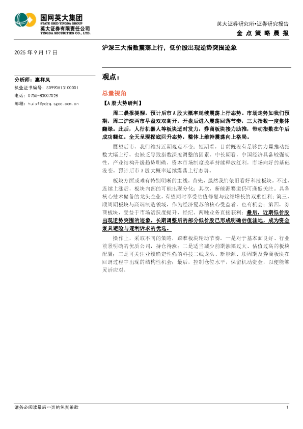 沪深三大指数震荡上行，低价股出现逆势突围迹象