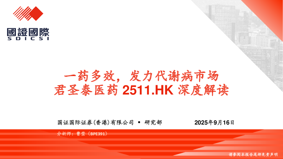 一药多效，发力代谢病市场