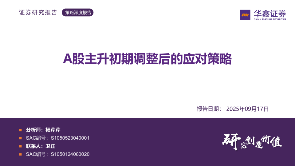 A股主升初期调整后的应对策略