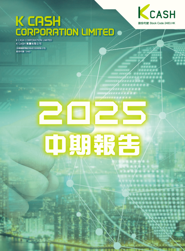 K CASH集团2025中期报告