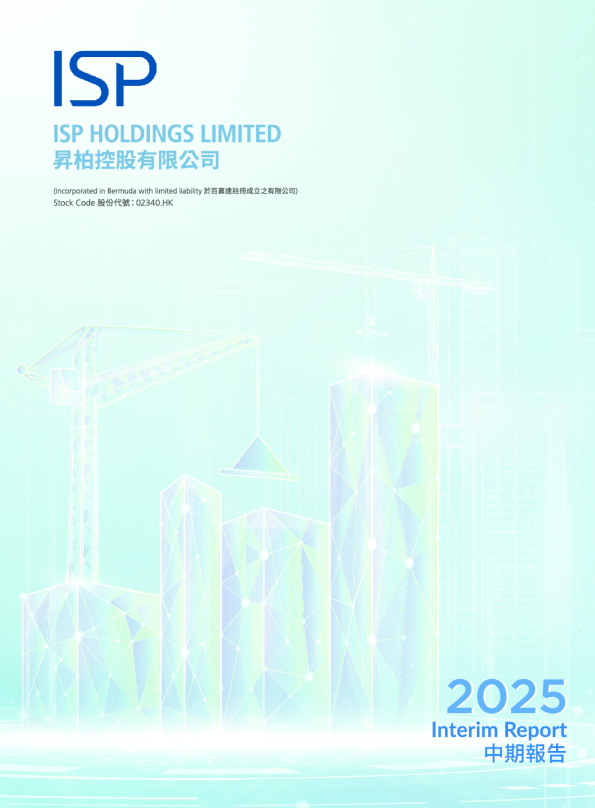 昇柏控股2025中期报告
