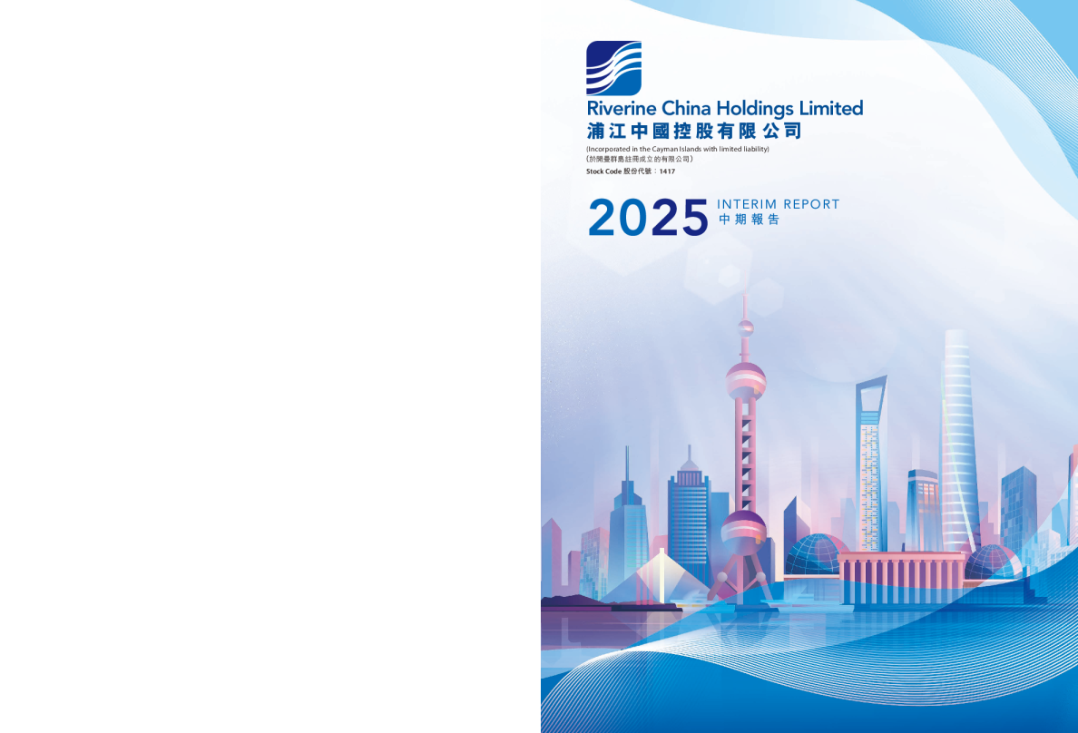 浦江中国2025中期报告