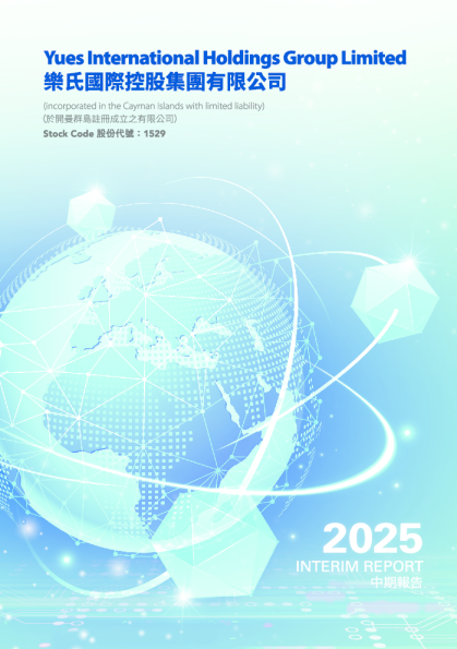 乐氏国际控股中期报告 2025