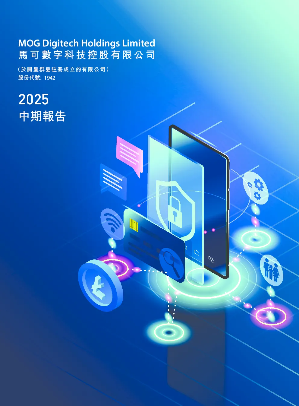 马可数字科技2025年中期报告