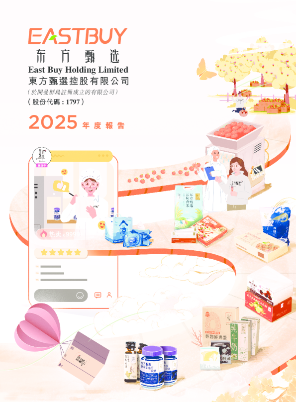 东方甄选2025年度报告