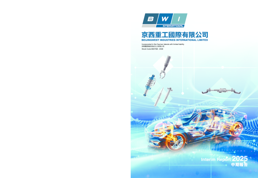 京西国际中期报告2025