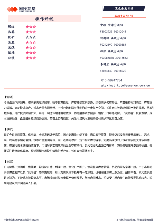 黑色金属日报