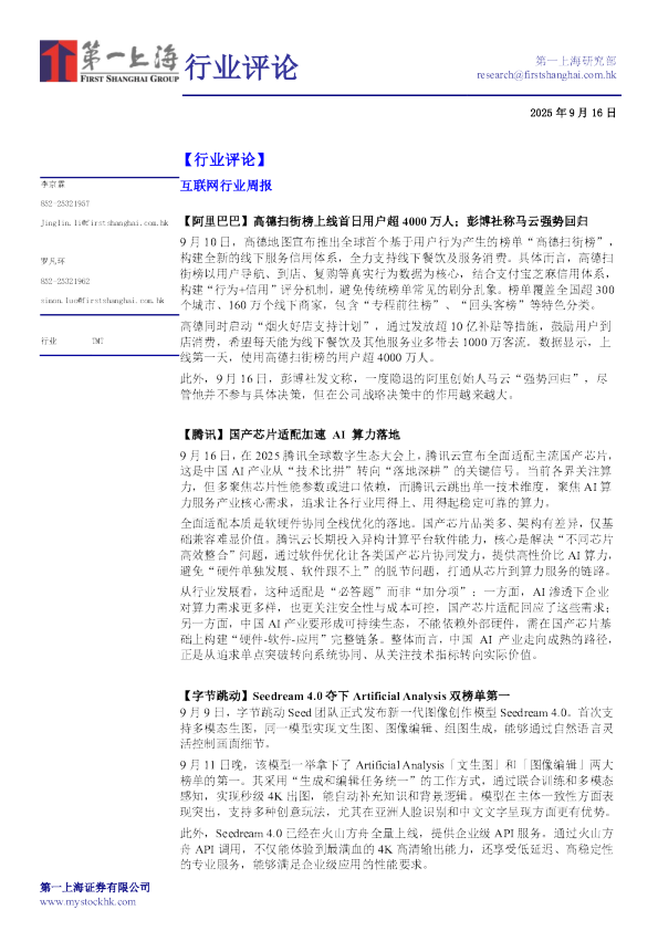 互联网行业周报：阿里巴巴高德扫街榜上线首日用户超4000万人，彭博社称马云强势回归