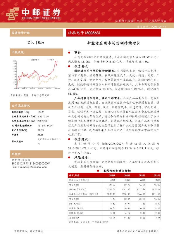 新能源应用市场份额持续增长