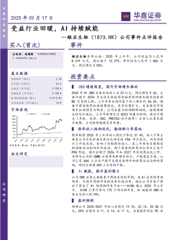 公司事件点评报告：受益行业回暖，AI持续赋能