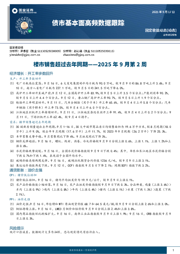 债市基本面高频数据跟踪报告：楼市销售超过去年同期