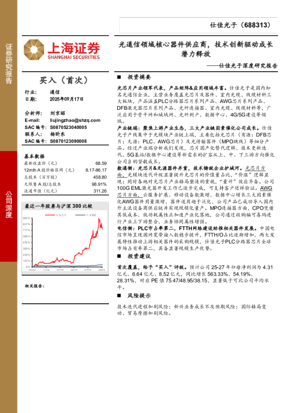 仕佳光子深度研究报告：光通信领域核心器件供应商，技术创新驱动成长潜力释放