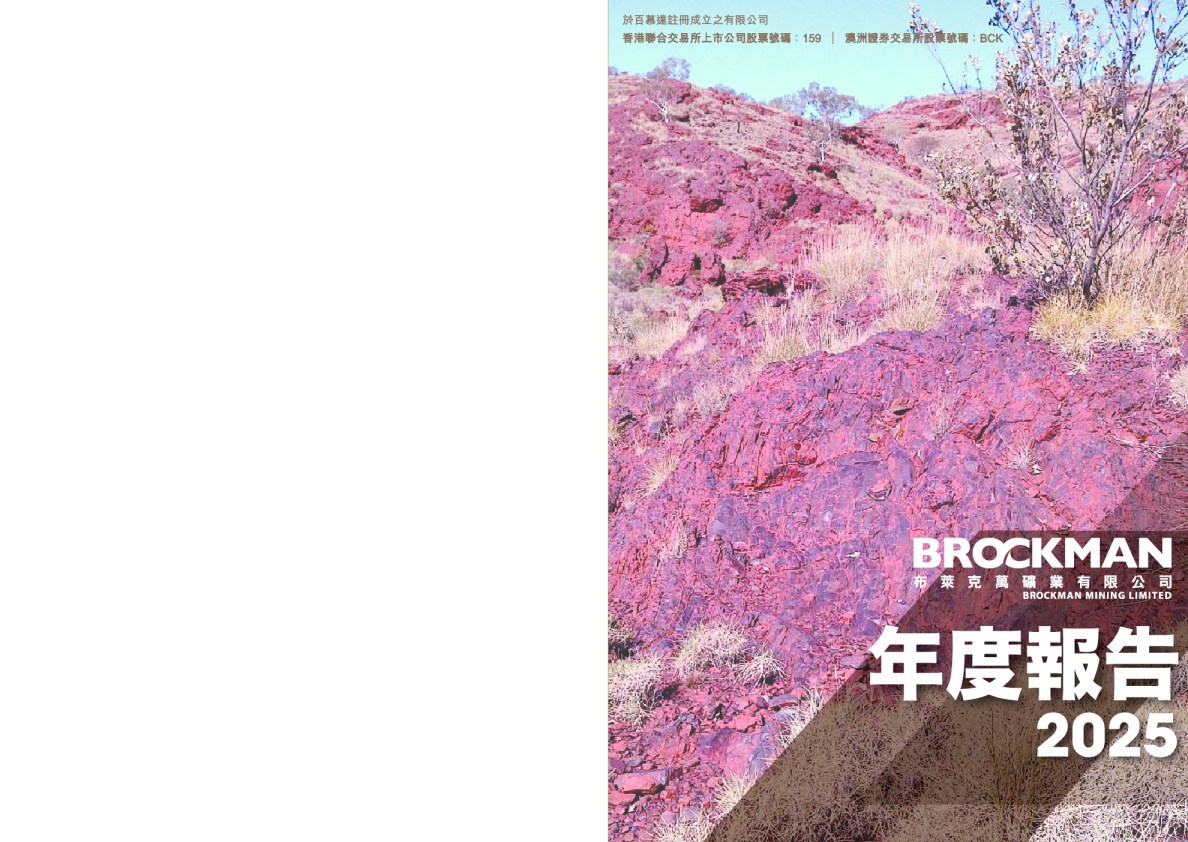 布莱克万矿业二零二五年年报