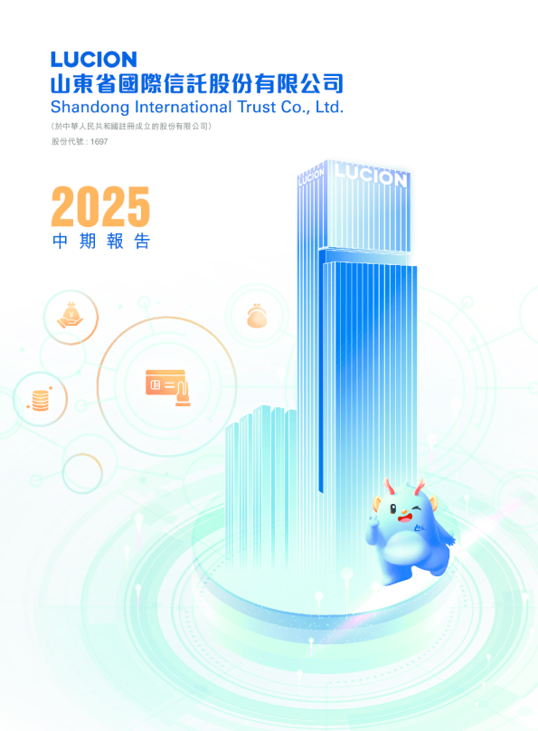 山东国信2025中期报告