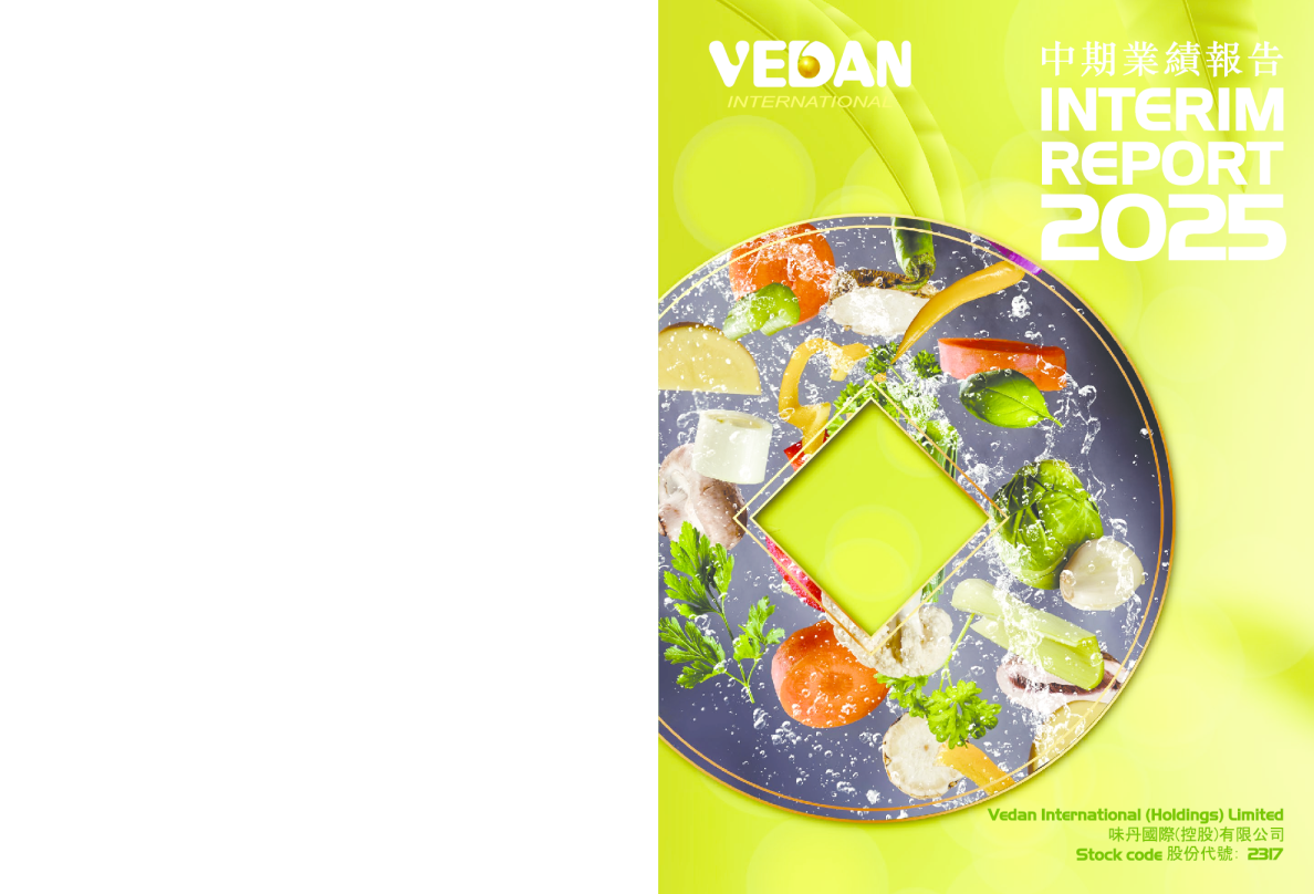 味丹国际中期业绩报告 2025