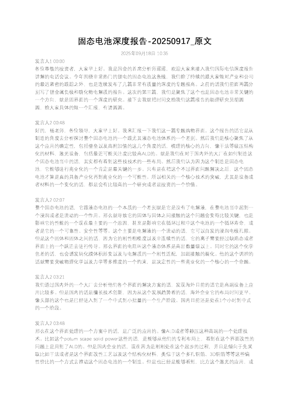 固态电池深度报告