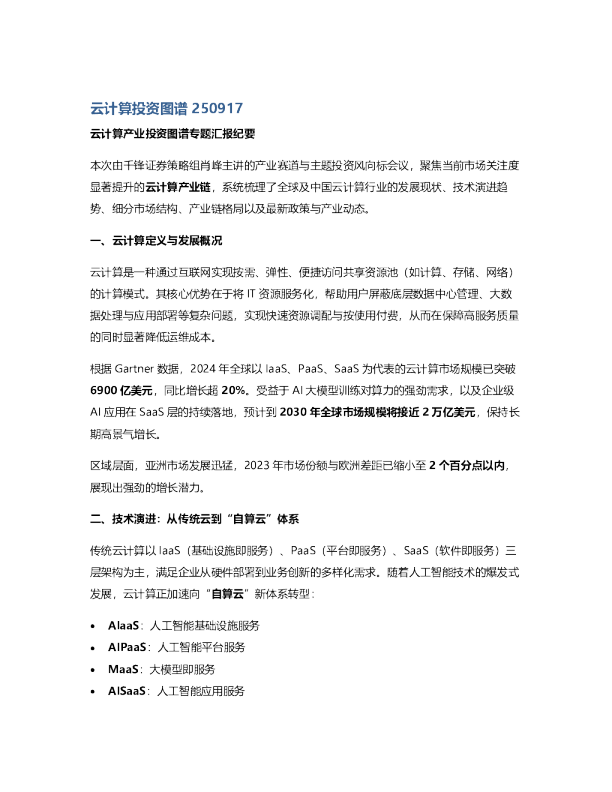 云计算投资图谱