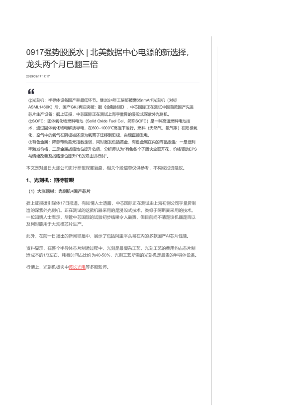 强势股脱水 _ 北美数据中心电源的新选择，龙头两个月已翻三倍